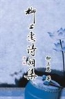 ¿¿¿, Cao Xiaoping - Poetry of Caoxiaoping