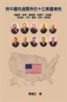 ¿¿¿, Tom Te-Wu Ma - Ten American Presidents Who Had Relationship with China