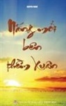 Nguyên Minh - N¿ng m¿i bên th¿m xuân