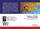 Boris Zalesskij - Belarus' - Kitaj: vektor doveriya