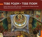 18 KomponistInnen, 18 KomponistInnen - TEBE POJEM (Hörbuch)
