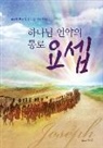 Lee Jaerock - &#54616;&#45208;&#45784; &#50616;&#50557;&#51032; &#53685;&#47196; &#50836;&#49481