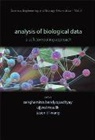 Bandyopadhyay Sanghamitra, Sanghamitra Bandyopadhyay, Ujjwal Maulik, Jason T L Wang, Jason T. L. Wang - Analysis of Biological Data: A Soft Computing Approach