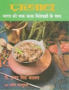J. Inder Singh Kalra - Prashad Cooking with Indian Masters (Hindi)