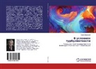 Boris Zalesskij - V uslowiqh turbulentnosti
