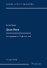 Anton ¿Echov, Anton Cechov, Anton Pawlowitsch Tschechow, Wolfgan Schriek, Wolfgang Schriek - Djadja Vanja