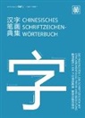 Hefei Huang, Dieter Ziethen - Chinesisches Schriftzeichenwörterbuch
