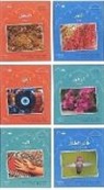 Mahmoud Gaafar, Jane Wightwick - Small Wonders Series: Complete Set