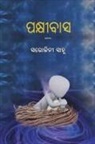 Sarojini Sahoo - Pakshibasa