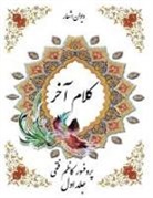 Kazem Fathie - last reflections volume 1