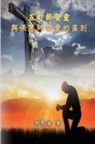 ¿¿¿ Xianhai Rui - The Difference of Holy Spirit Between The Pentecost and The Comforter