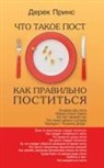 Derek Prince - Fasting - How to Fast Succesfully - RUSSIAN