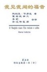¿¿¿, Hon-Wai Hui, Maria Valtorta - The Gospel As Revealed to Me (Vol 5) - Simplified Chinese Edition