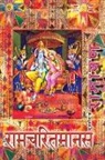 Goswami Tulsidas, Vidya Wati - Ramayana, Small