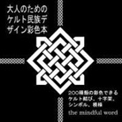 The Mindful Word, The Mindful Word - &#22823;&#20154;&#12398;&#12383;&#12417;&#12398;&#12465;&#12523;&#12488;&#27665;&#26063;&#12487;&#12470;&#12452;&#12531;&#24425;&#33394;&#26412;: 200&