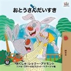 Shelley Admont, Kidkiddos Books - I Love My Dad - Japanese Edition