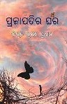 Bibhuti Bhusan Pradhan - Prajapatira Ghara