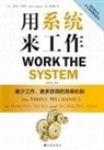 Sam Carpenter - Work the System