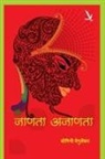 Yogini Ashok Vengurlekar - Janata_ajanata
