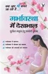 Editorial Board, Editorial Board, V&amp;S Editorial Board - Garbhavastha Me Dekhbhal