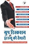 Anita Gaur - Group Discussion Evam Interview KI Tayari