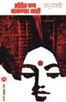 V. P. Kale - MODEN PAN VAKNAR NAHI