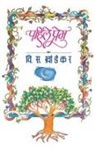 V. S. Khandekar - PAHILE PREM