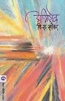 V. S. Khandekar - ABHISHEK