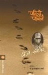 V. S. Khandekar - PAHILI PAVALA