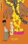 V. P. Kale - CHATURBHUJ
