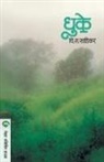 V. S. Khandekar - DHUKE