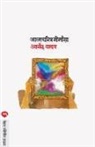 Anand Yadav - AATMACHARITRA MIMANSA