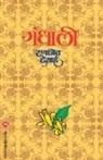 Ranjeet Desai - GANDHALI