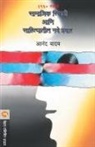 Anand Yadav - 1960 NANTARCHI SAMAJIK STHITI ANI SAHITYATEEL NAVE PRAVAH