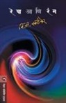 V. S. Khandekar - RESHA ANI RANG