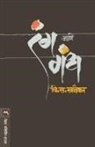 V. S. Khandekar - RANG ANI GANDH
