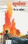 V. S. Khandekar - SURYASTA