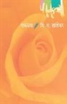V. S. Khandekar - PAKALYA