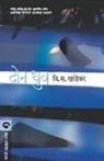 V. S. Khandekar - DON DHRUV