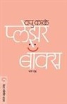 V. P. Kale - PLEASURE BOX BHAG 1