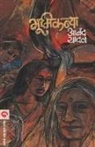 Anand Yadav - BHUMIKANYA