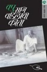 V. P. Kale - SANGE VADILANCHI KIRTI