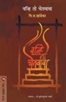 V. S. Khandekar - VANHI TO CHETAVAVA
