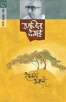 Ranjeet Desai - SAVALI UNHACHI