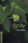 V. S. Khandekar - HIRVA CHAPHA