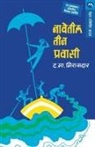 Jerome K. Jerome - NAVETEEL TEEN PRAVASI