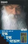 Osho - EK EK PAUL