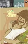 Vyankatesh Madgulkar - CHHOTA JAVAN