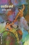 Anand Yadav - SPARSHKAMALE