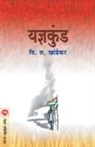 V. S. Khandekar - YADNYAKUNDA